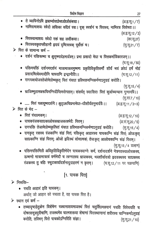 Kriya Sharira ( Shloka Sangraha)